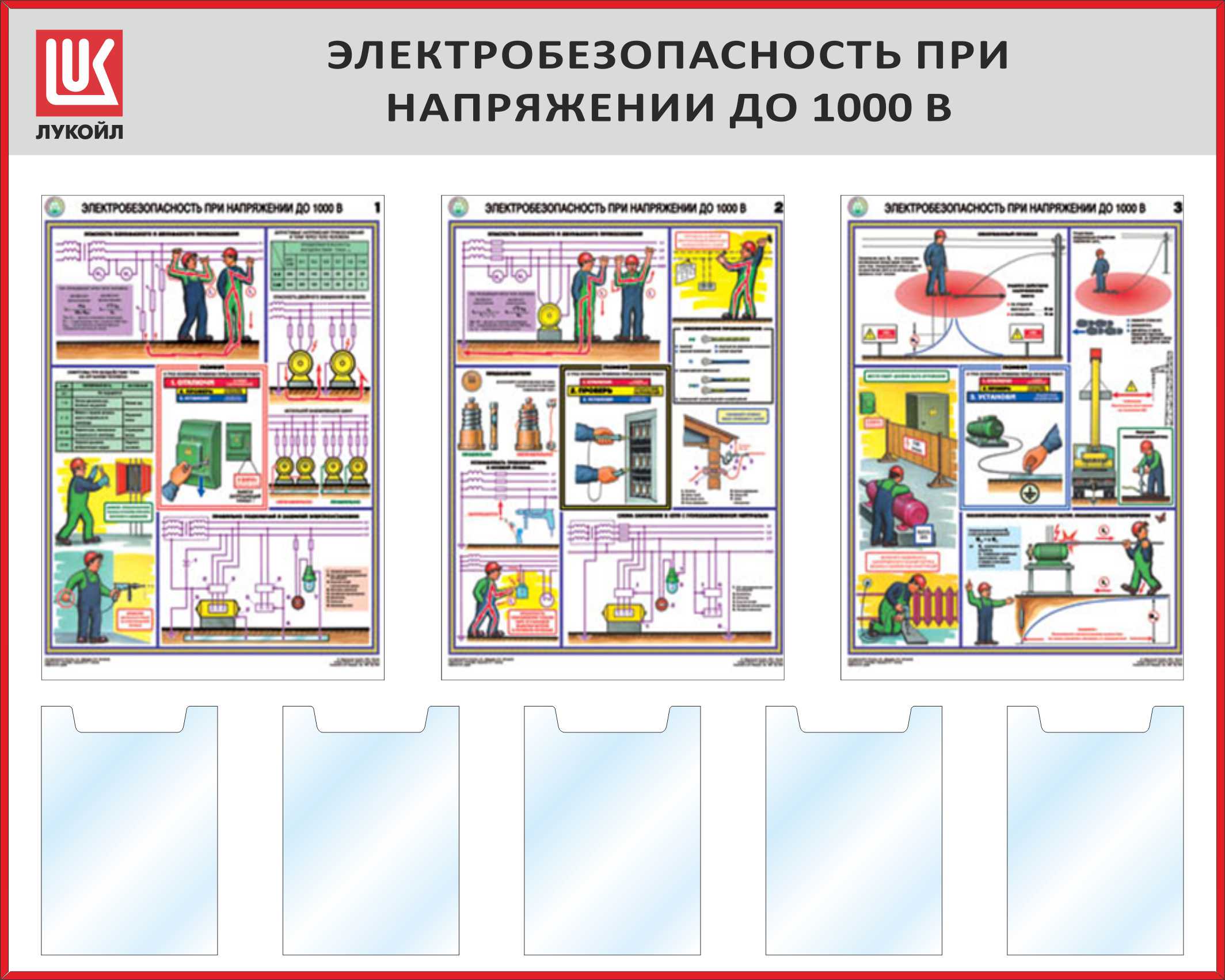 Электробезопасность 2 группа до 1000 atelectro ru. Стенд «электробезопасность». Информационный стенд электробезопасность. Плакаты электробезопасности. Плакат «электробезопасность».