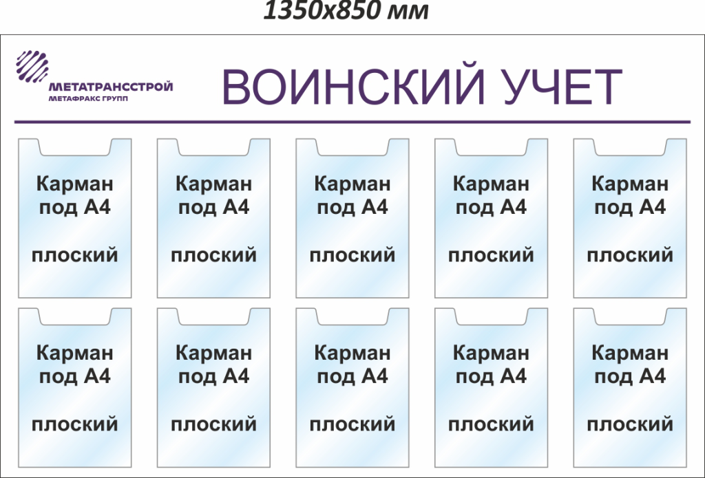 Информационные стенды воинский учет и мобилизационная подготовка