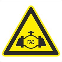Осторожно газопровод