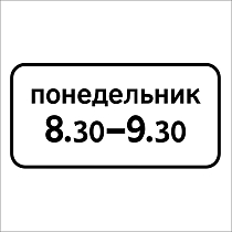 Время действия